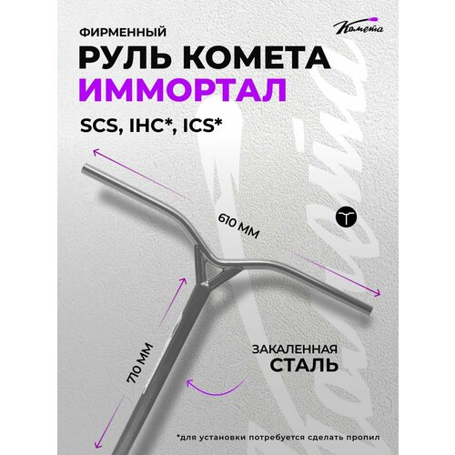 Руль д/сам. Комета Имморталъ V2 Шторм (серый) BS5