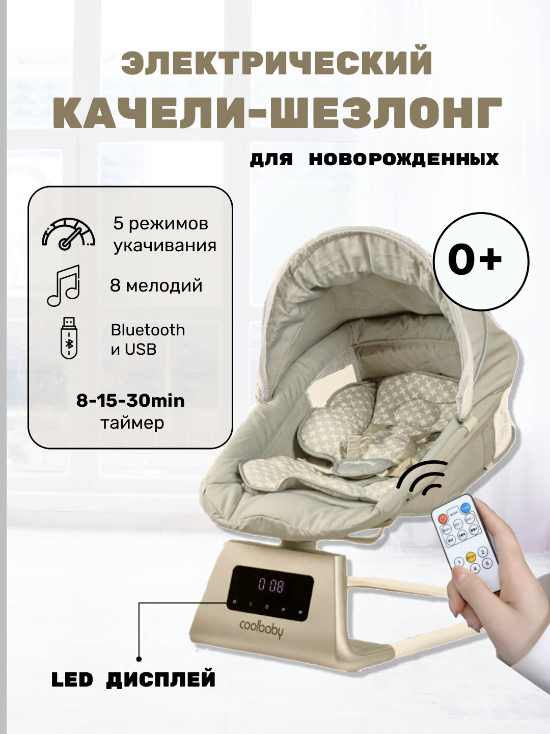 Люлька, электрокачели для новорожденных, шезлонг-кроватка с пультом управления 3 в 1