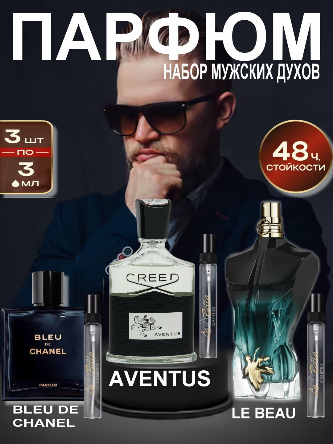 Набор духов, наливная парфюмерия, мужские духи, парфюмерная вода для мужчин по мотивам Creed Aventus, Le Beau Le Parfum Jean Paul Gaultier, Bleu De Chanel, парфюмерный набор 3 в 1, 3 по 3 мл