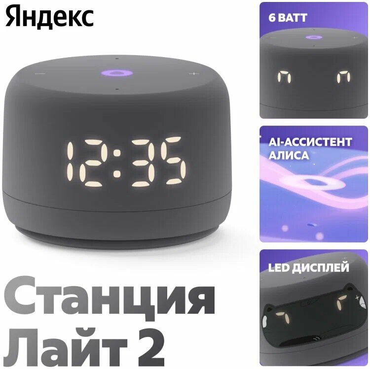 Яндекс Станция Лайт 2 — компактная умная колонка с Алисой, фиолетовая