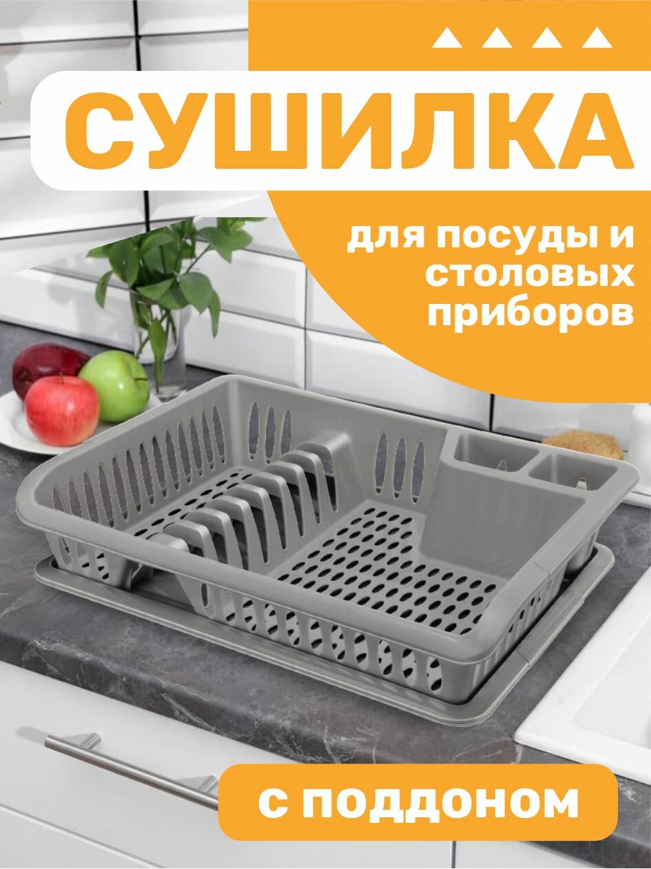 Сушилка для посуды и столовых приборов elfplast 