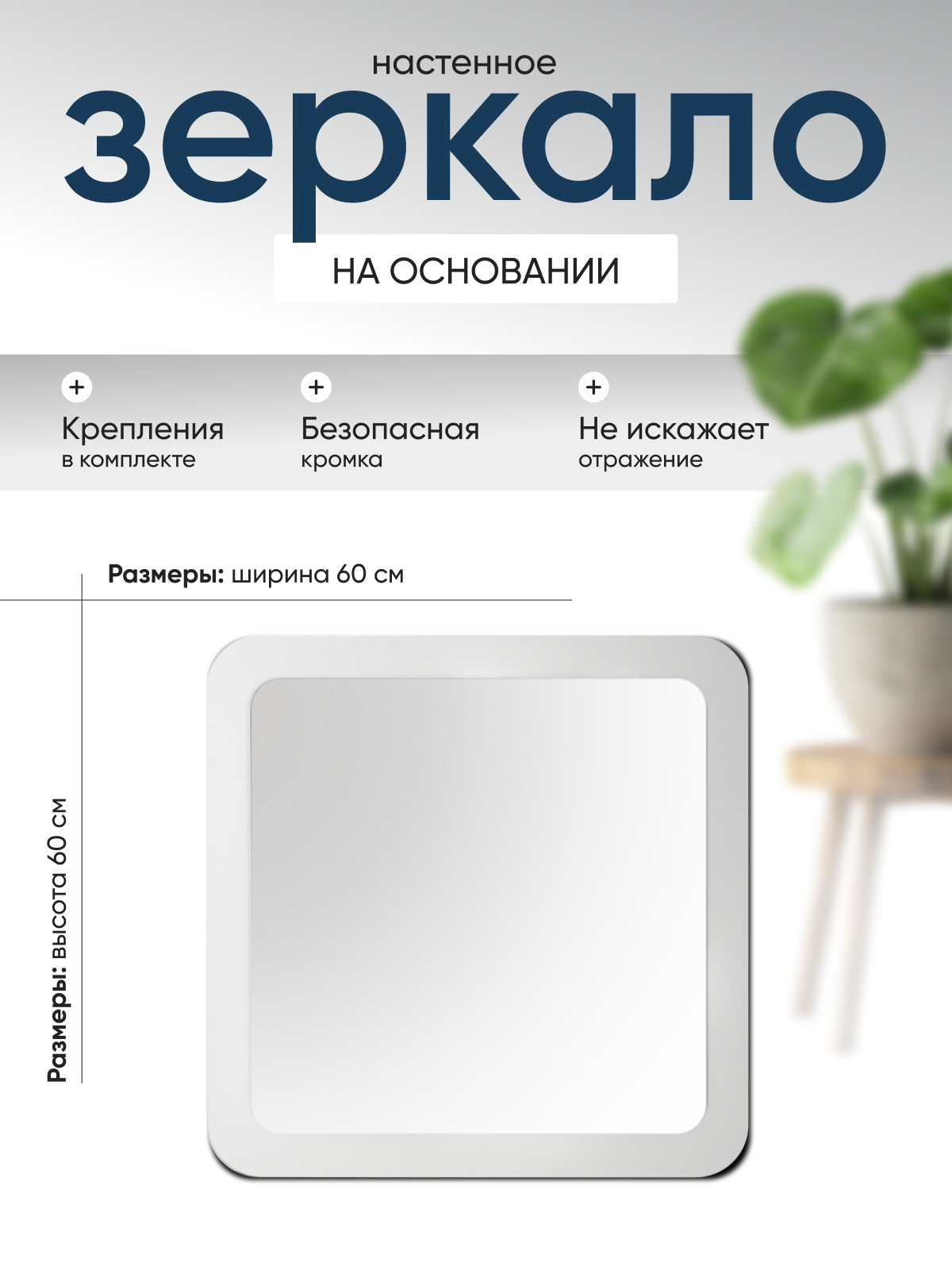 Зеркало настенное от фабрики Акрона 