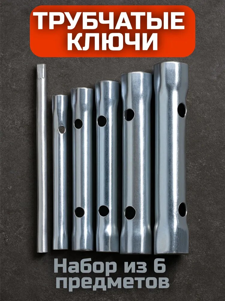Набор ключей Ермак трубчатые торцевые углеродистая сталь 6 предметов