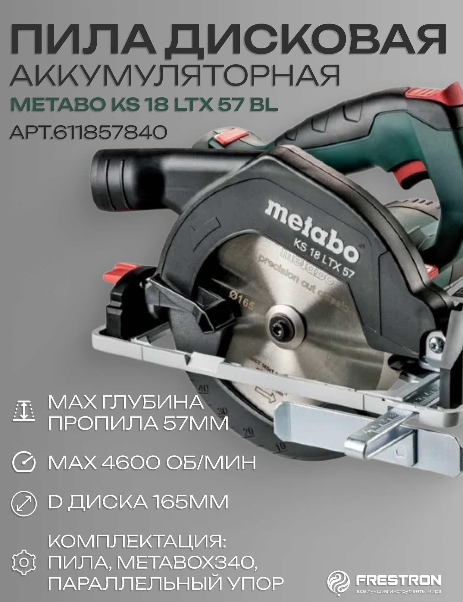 Пила аккумуляторная Metabo KS 18 LTX 57 BL0-акб0-з/у арт.611857840 рынок Европа