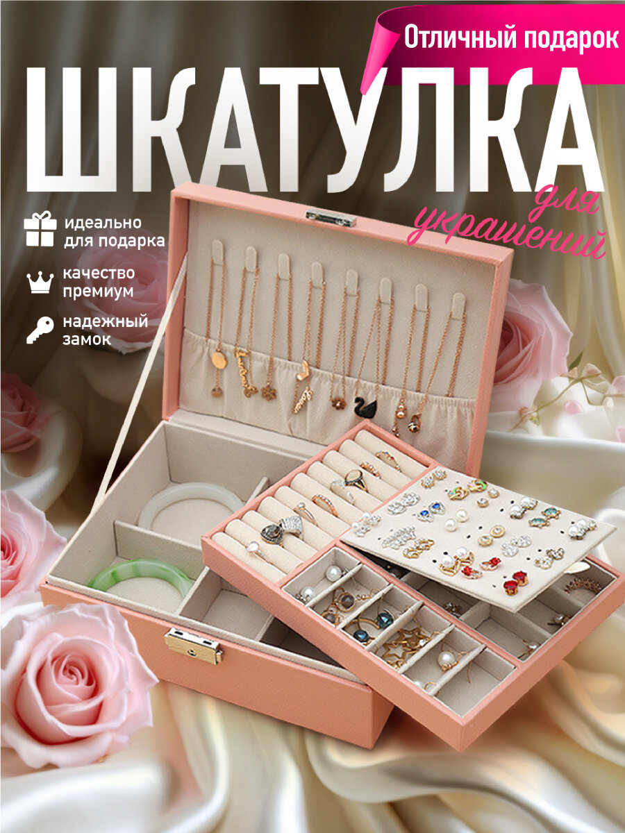 Шкатулка для украшений WELHOME большая шкатулка с замком пудровая