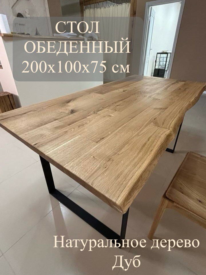 Стол обеденный CAVEX сращенный дуб металл влагостойкий коричневый 200х100х75 см