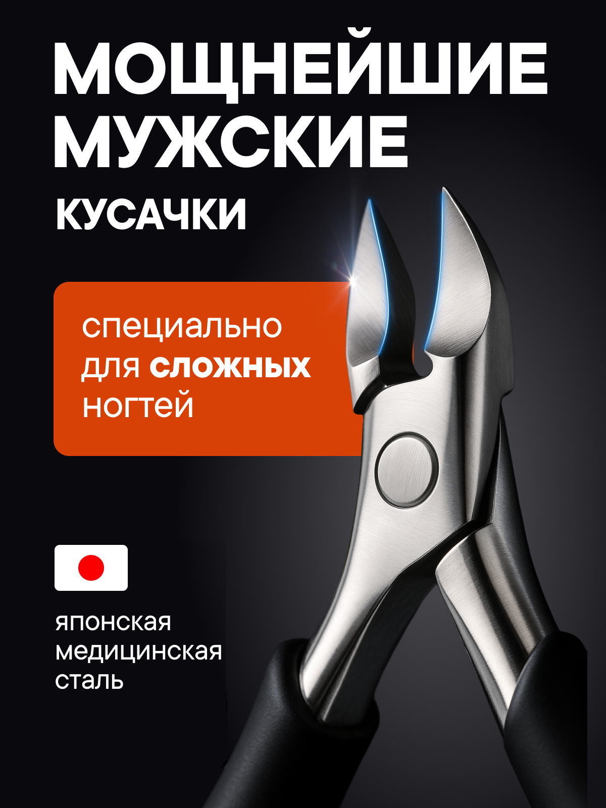 Кусачки для ногтей by TM, для вросших, твердых и грубых ногтей