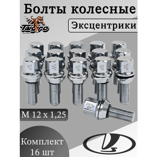 фото Болты-эксцентрики колесные taigiro, для lada vesta/x-ray/largus и datsun, 16шт