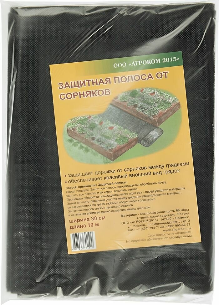 Защитная полоса от сорняков 10м 30см Агроком