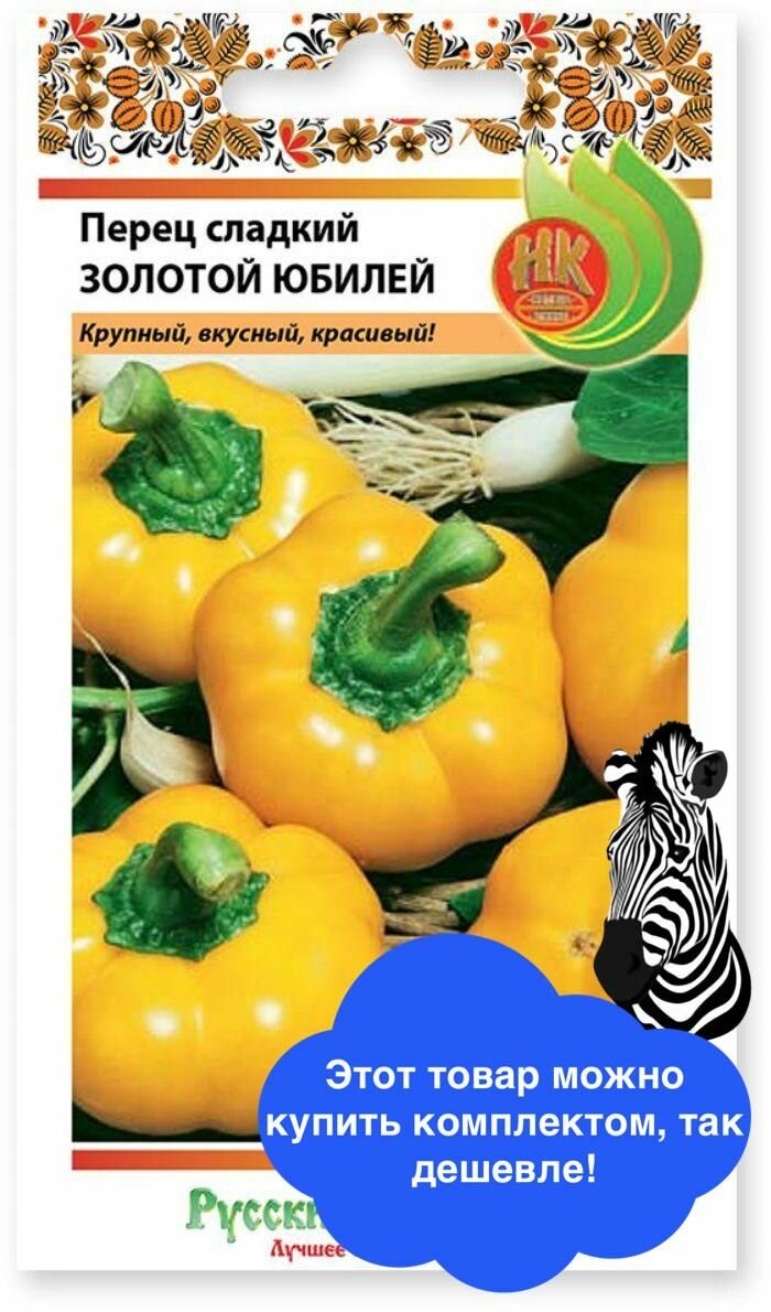 Перец сладкий Золотой Юбилей