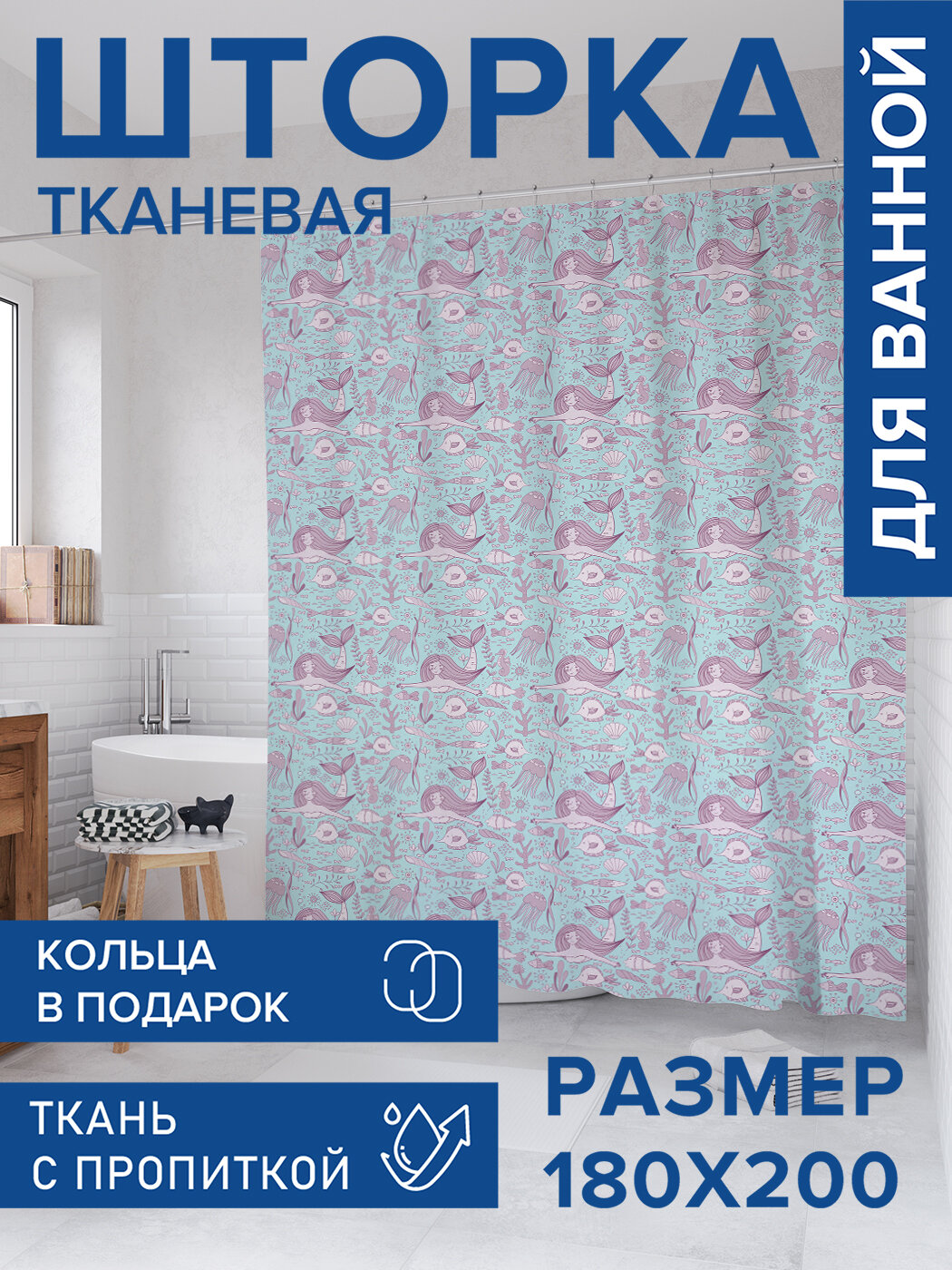 Штора в ванную тканевая с водоотталкивающей пропиткой / занавеска в душевую с рисунком 