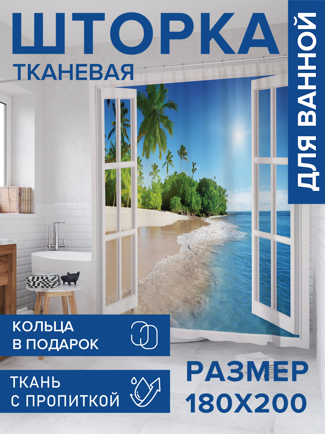 Штора в ванную тканевая с водоотталкивающей пропиткой / занавеска в душевую с рисунком 