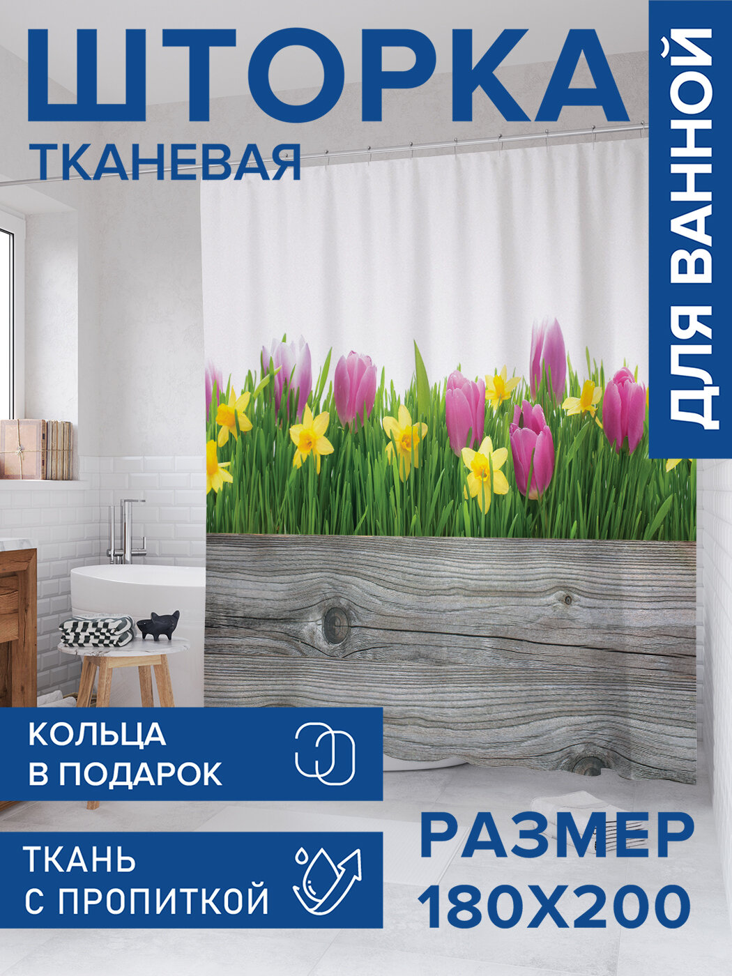 Штора в ванную тканевая с водоотталкивающей пропиткой / занавеска в душевую с рисунком 