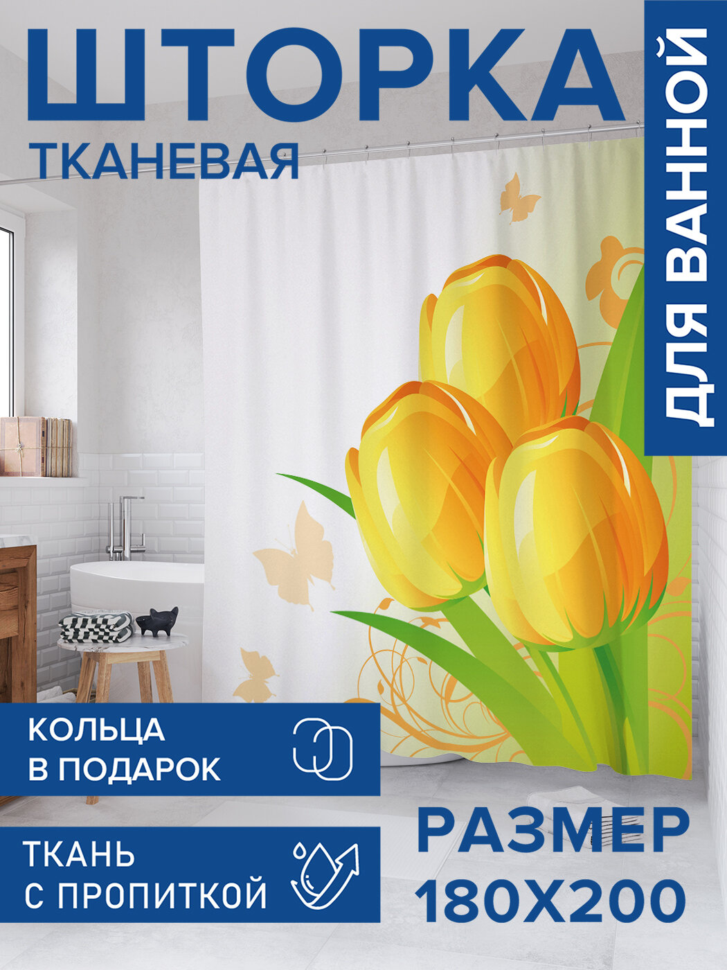Штора в ванную тканевая с водоотталкивающей пропиткой / занавеска в душевую с рисунком 