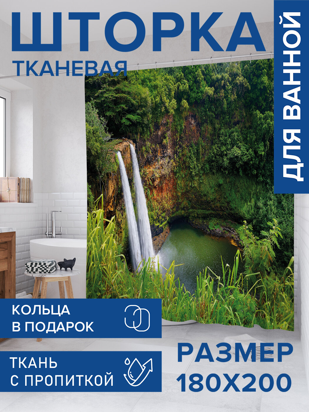 Штора в ванную тканевая с водоотталкивающей пропиткой / занавеска в душевую с рисунком 