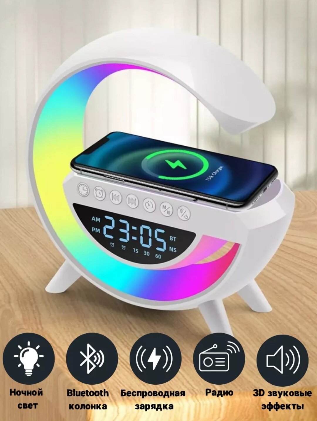 Многофункциональные современные часы: оснащены ночником, Bluetooth-колонкой, беспроводной зарядкой, радио и 3D-звуковыми эффектами. Идеальный выбор для прослушивания музыки перед сном и зарядки телефона.