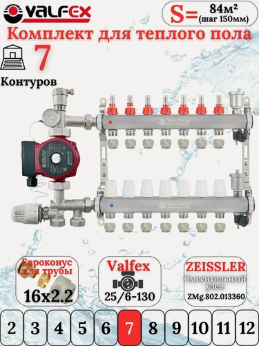 Изображение товара Комплект для теплого пола на 7 контуров VALFEX (до 140 м. кв) под трубу 16х2,2