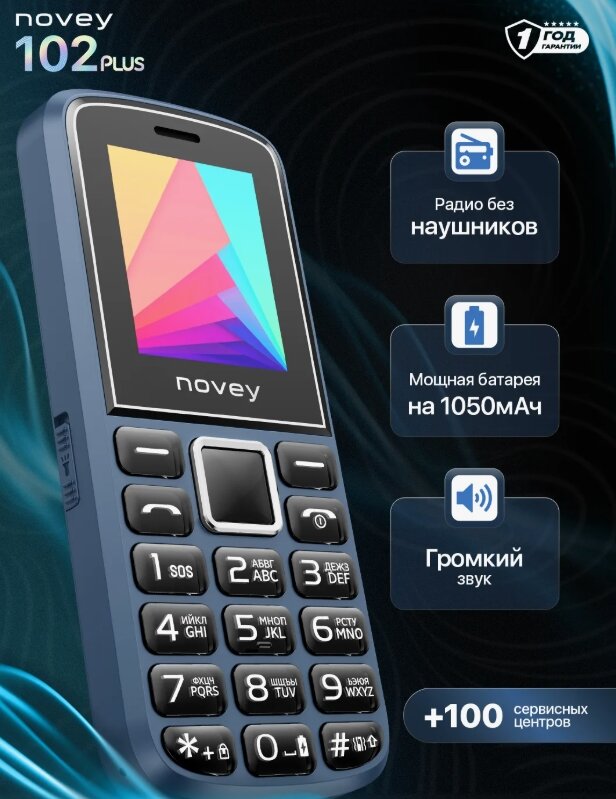 Телефон кнопочный NOVEY 102 PLUS GSM 2SIm фонарик UZIMEI