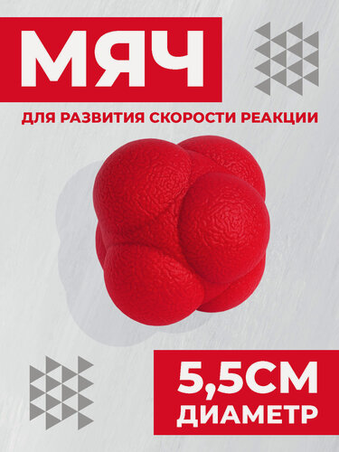 Изображение товара Мяч для тренировки скорости реакции Boomshakalaka, цвет красный, размер 5,5 см.