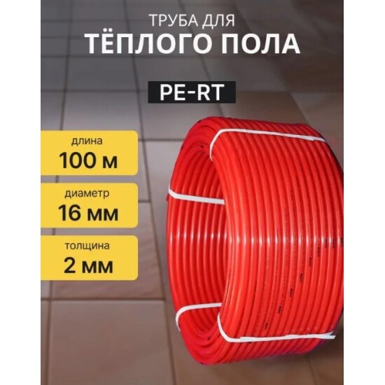 Труба Rskterm PE-RT 16х2.2 мм бухта 100м РТ1622-100