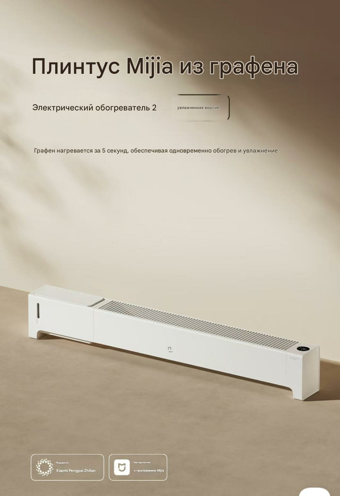 Увлажнитель воздуха Xiaomi Mijia Graphene Electric Heater 2 с уровнем водонепроницаемости IPX4 Дизайн плинтуса