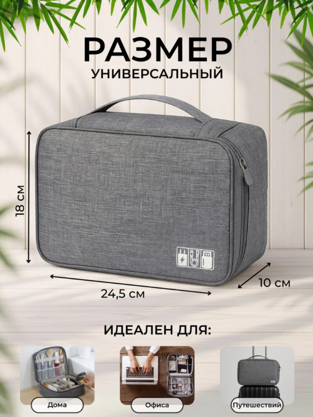 Сумка органайзер для хранения проводов — фото 1