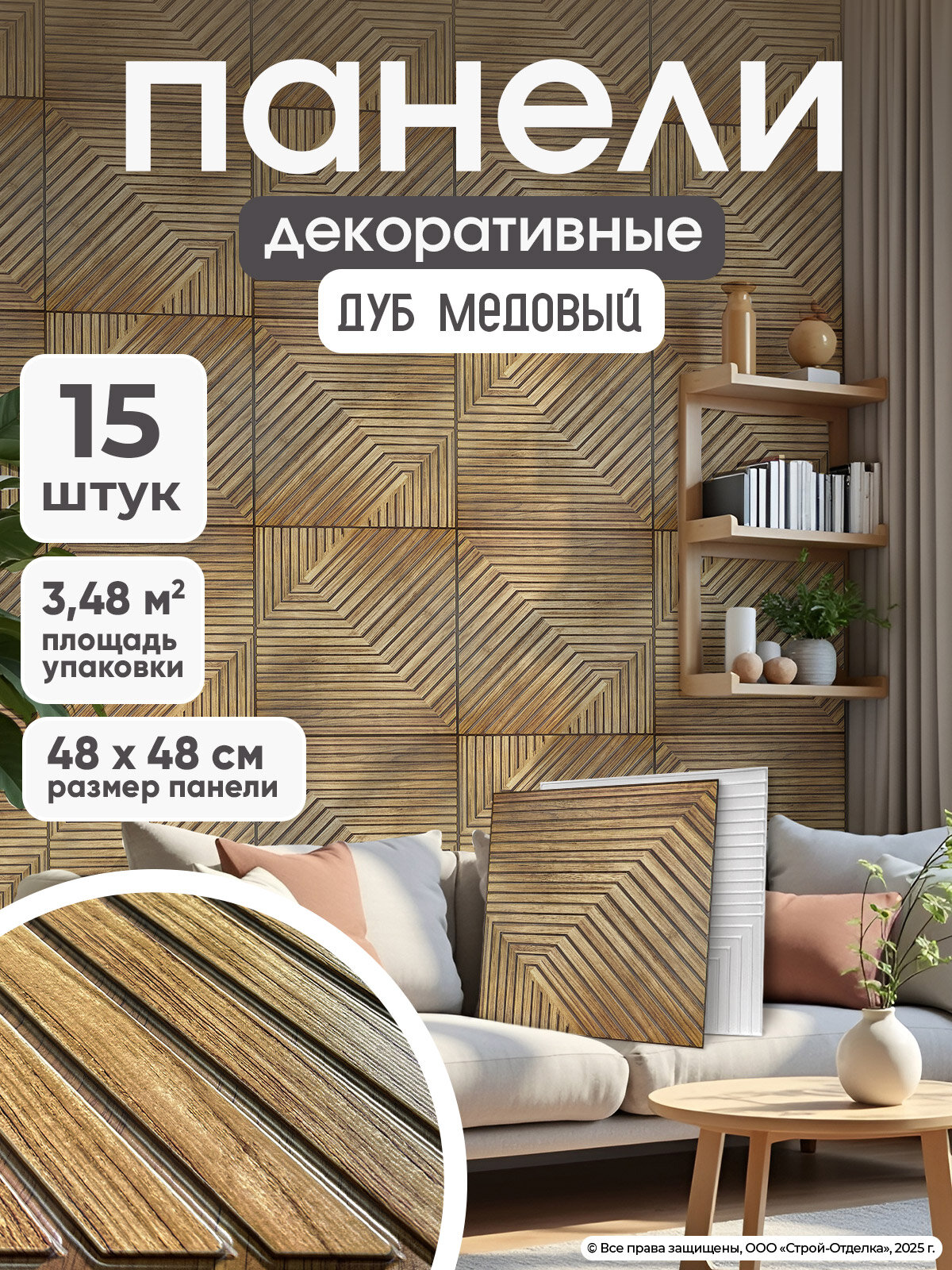 Стеновые панели ПВХ 