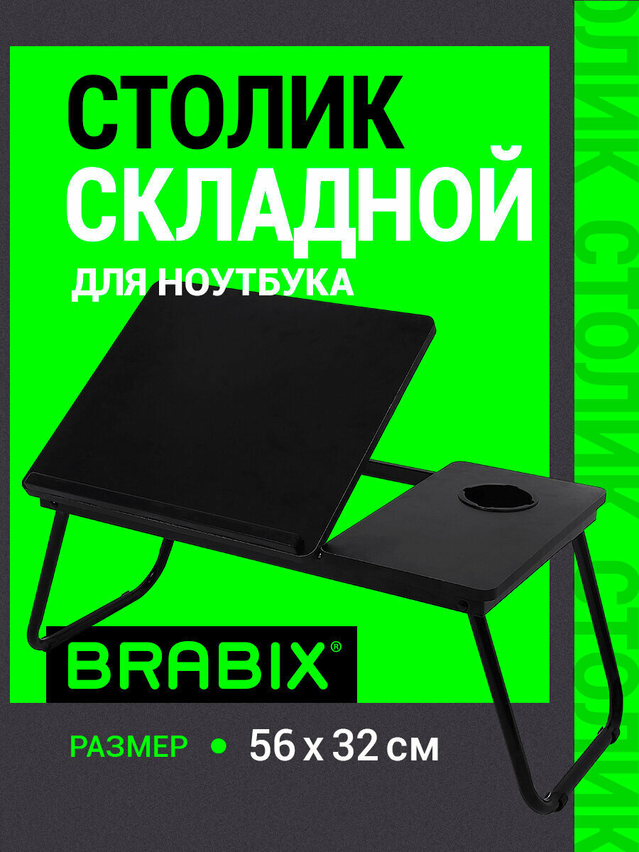 Столик для ноутбука в кровать складной поднос для завтрака подставка для компьютера/телефона с регулировкой наклона графит Brabix BT-004 532905