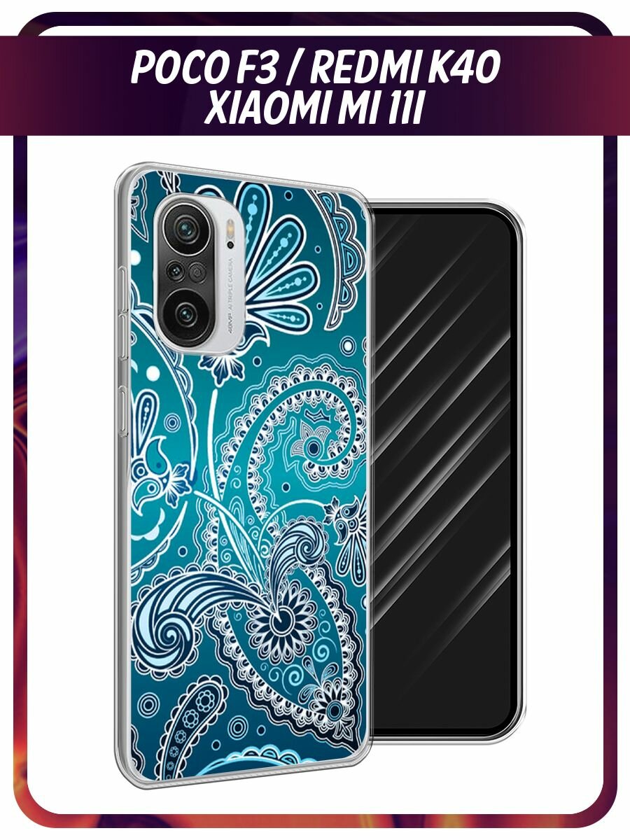Чехол на Xiaomi Poco F3/Redmi K40/Mi 11i / Поко F3/Редми K40/Ми 11i с принтом "Узоры на синем"