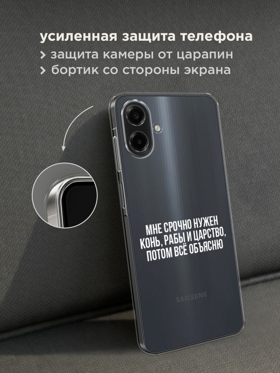 Чехол на Samsung Galaxy A07 / Самсунг А07 с принтом "Мне срочно нужно все", прозрачный — фото 1
