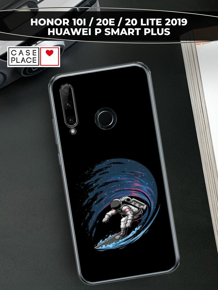 Чехол на Honor 10i/20 Lite 2019/20e/Huawei P Smart Plus 2019 / Хонор 10i с принтом "Космонавт на серфе"