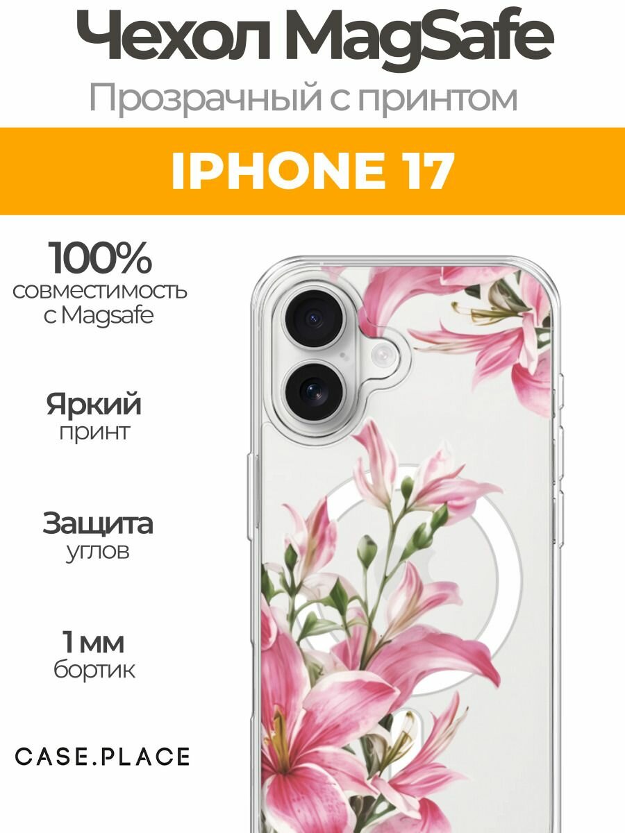 Чехол на Apple iPhone 17 (Айфон 17) MagSafe с магнитом "Розовые лиллии"
