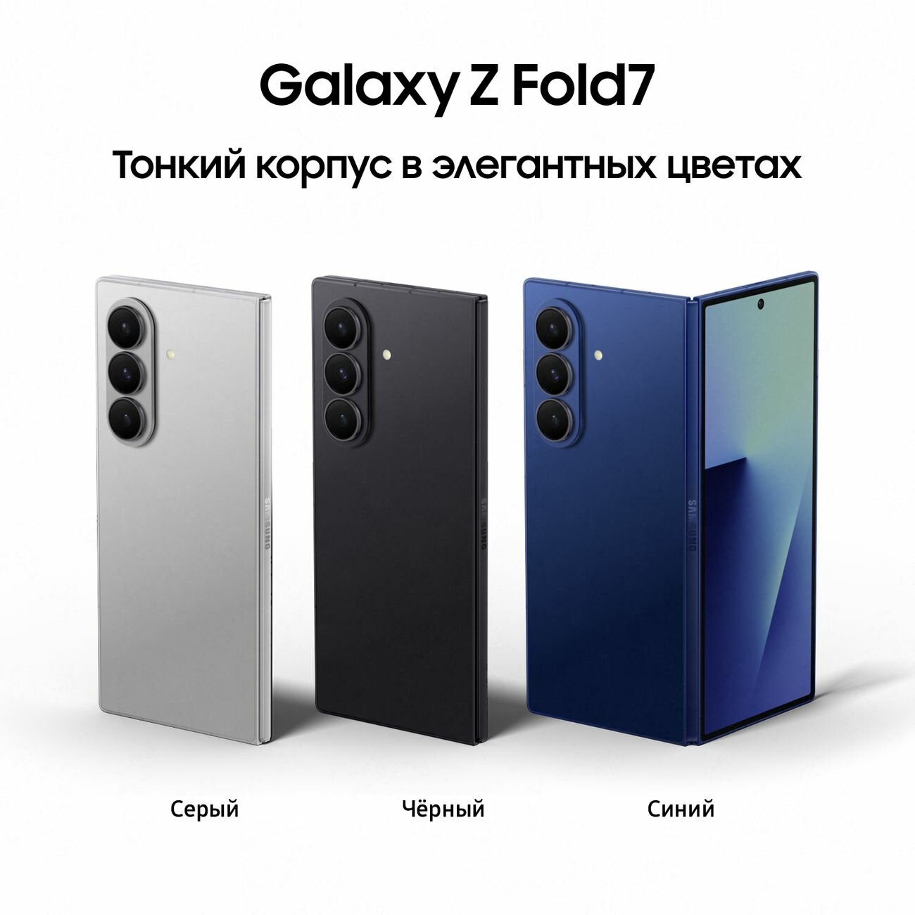 Смартфон Samsung Galaxy Fold7 5G 12/512GB, cиний — фото 1