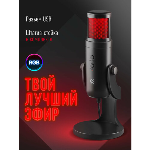 фото Микрофон для компьютера игровой galactar gmc 250 для стримов, игр, записи, подкастов defender
