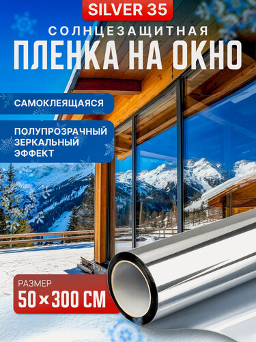 Изображение товара Самоклеющаяся пленка. Пленка самоклеющаяся для окон. Reton Group 35% 50х300 см