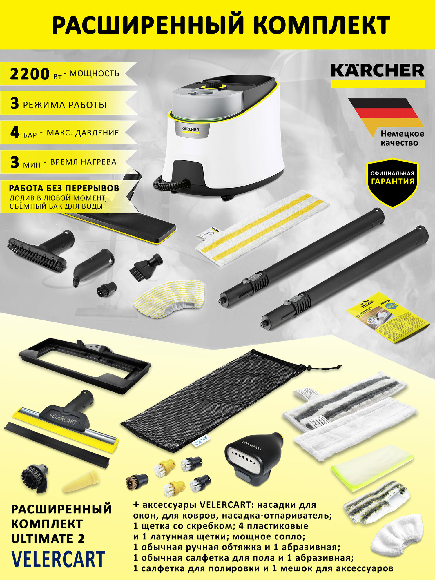 Пароочиститель Karcher SC 4 Deluxe EasyFix, белый + аксессуары VELERCART, комплект Ultimate 2 (с насадкой-отпаривателем)