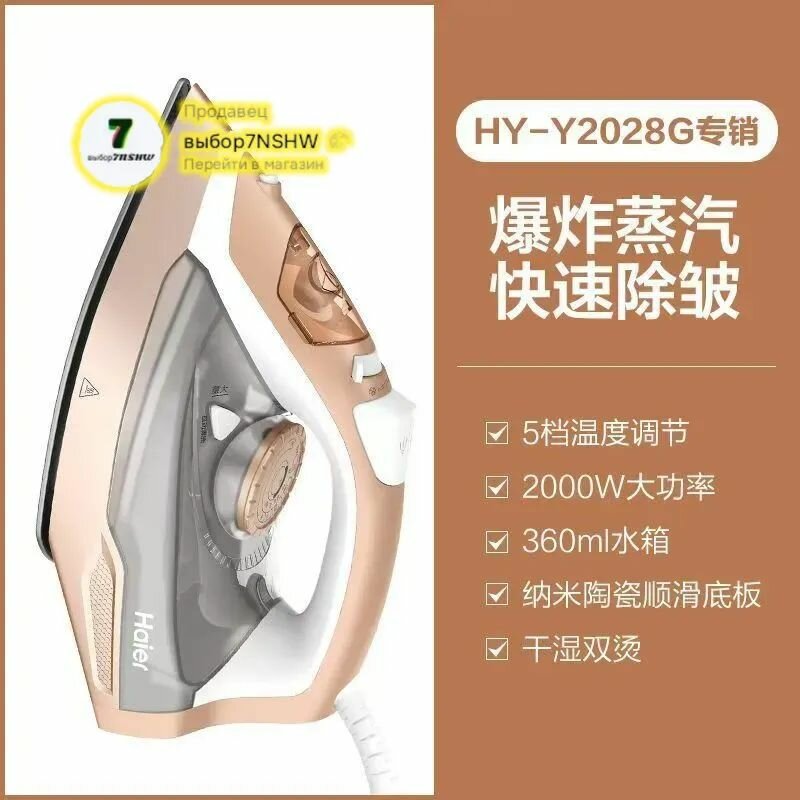 Гладильный пресс HY-Y2028G слоновая кость