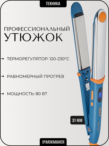 Изображение товара Выпрямитель эллипсовидный Riff Щ1899, LCD-дисплей, 80Вт, плавающие пластины