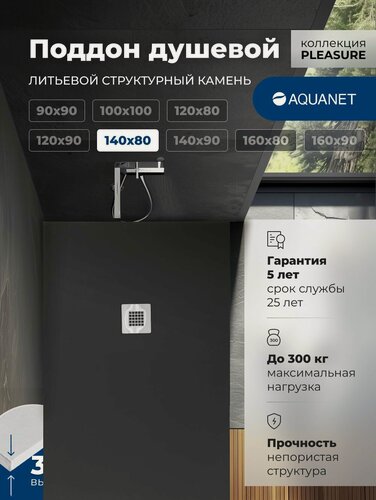 Изображение товара Душевой поддон Aquanet Pleasure 140х80 черный