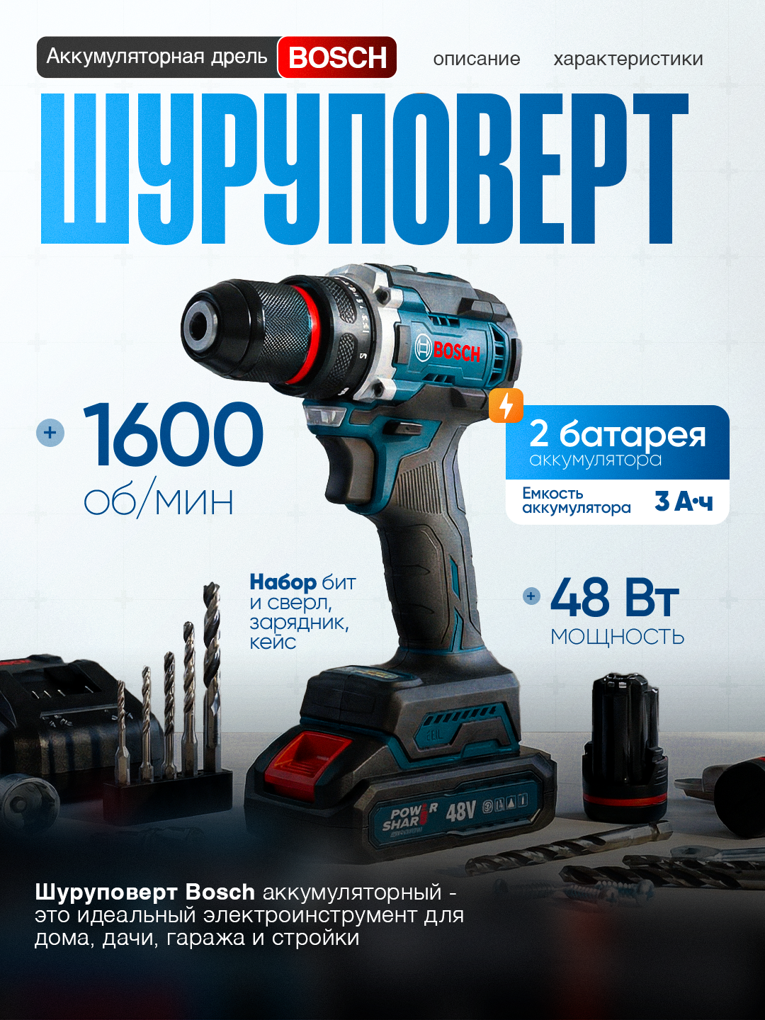 Аккумуляторный бесщеточный Шуруповёрт 48 Вт : быстрозажимной, 2 скорости