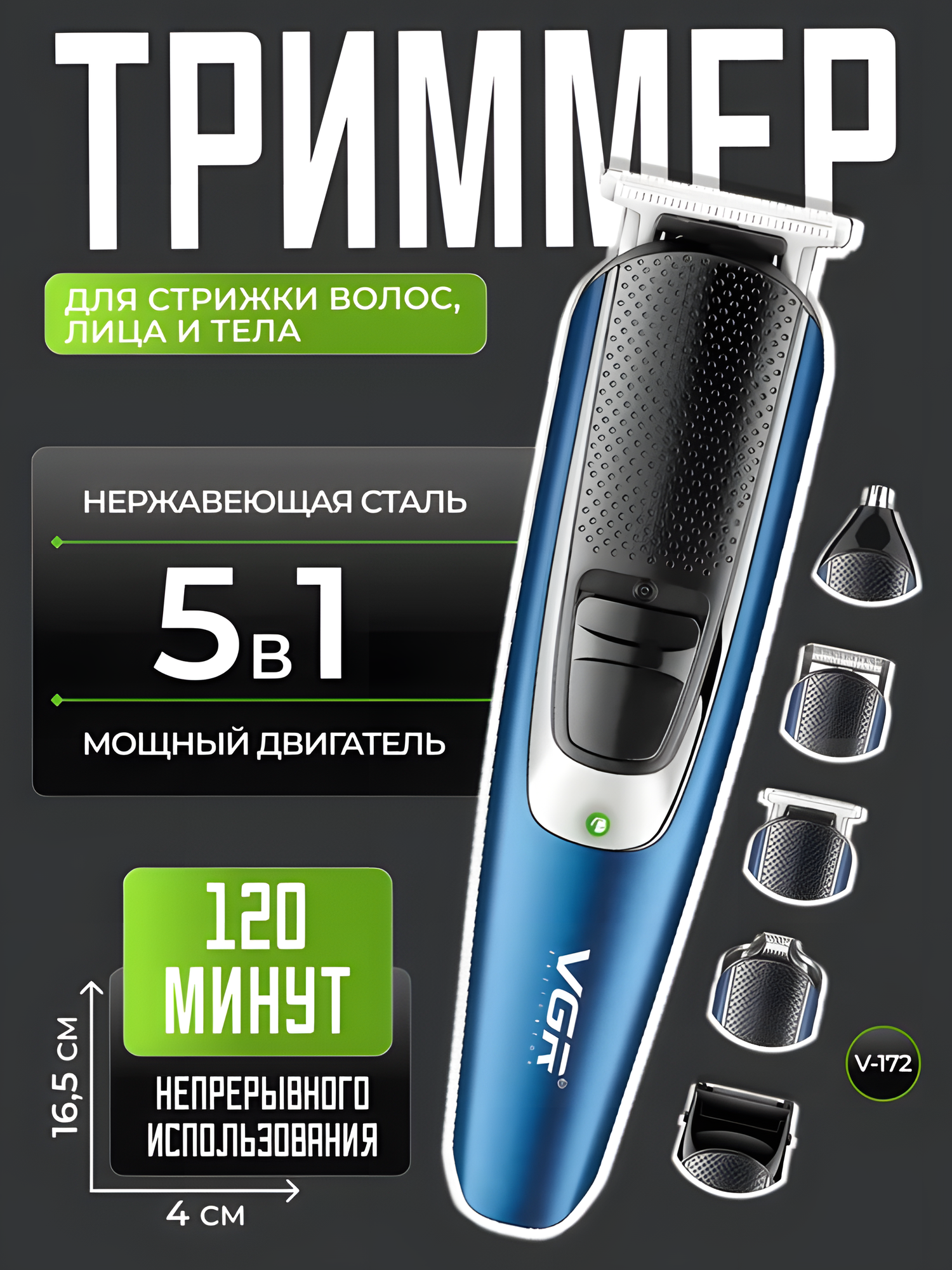 Триммер VGR, V-176, роторный, Li-ion аккумулятор, 3 насадки, черный