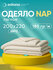 Одеяло Askona (Аскона) Nap 200х220 см мягкое, нежное, легкий уход