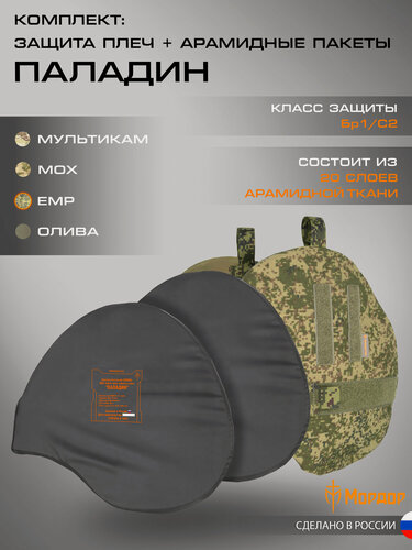 Изображение товара Защита плеч/ наплечники Тактические Бр1 Арамид "Паладин" ЕМР