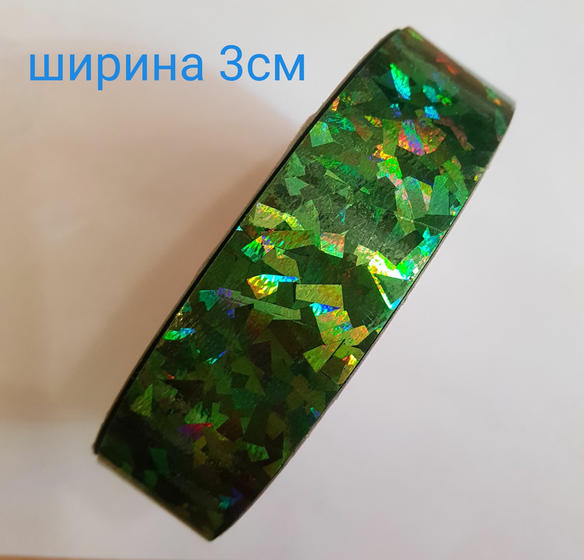 Лента для упаковки подарков, цветов, цвет зеленый голографический, ширина ленты 3см, ширина бабины 13см, 4859