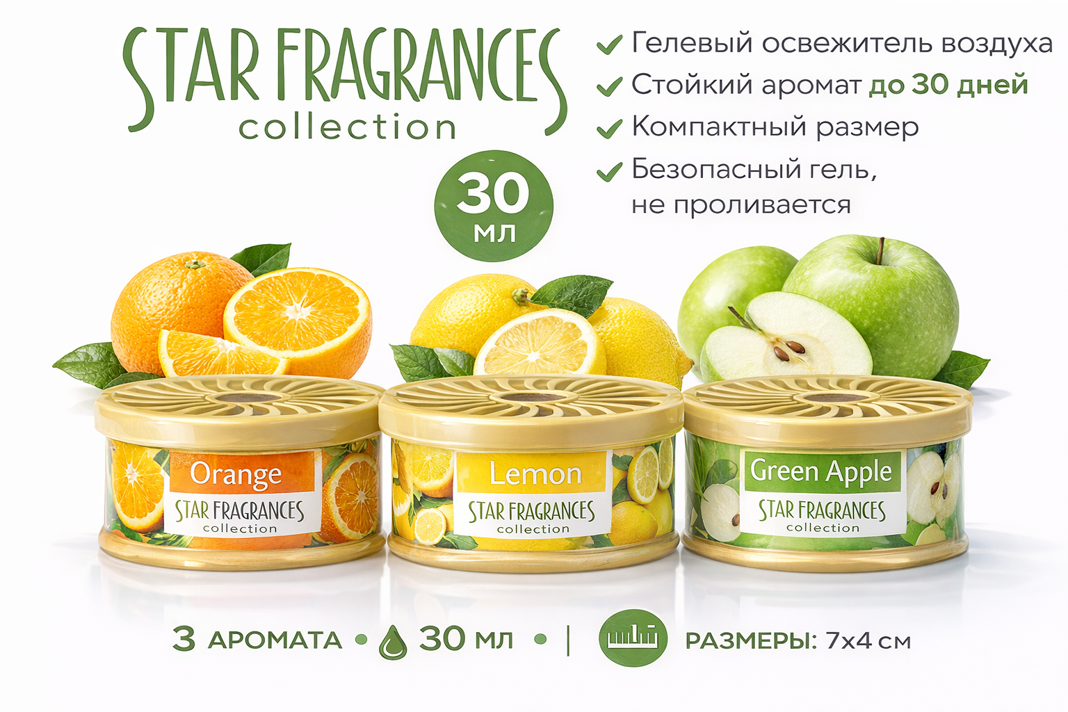 Ароматизатор автомобильный Star Fragrances премиум аромат 30 мл