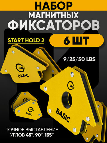 Изображение товара Магнитные фиксаторы для сварки START HOLD 2, 9 LBS, 25 LBS, 50 LBS комплект 6 штук