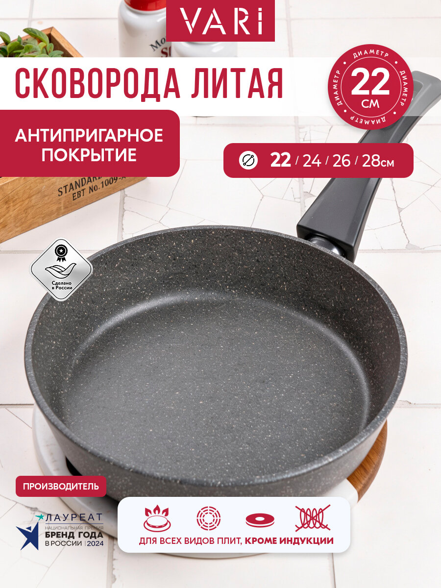 Сковорода литая 22 см, с антипригарным покрытием, PIETRA