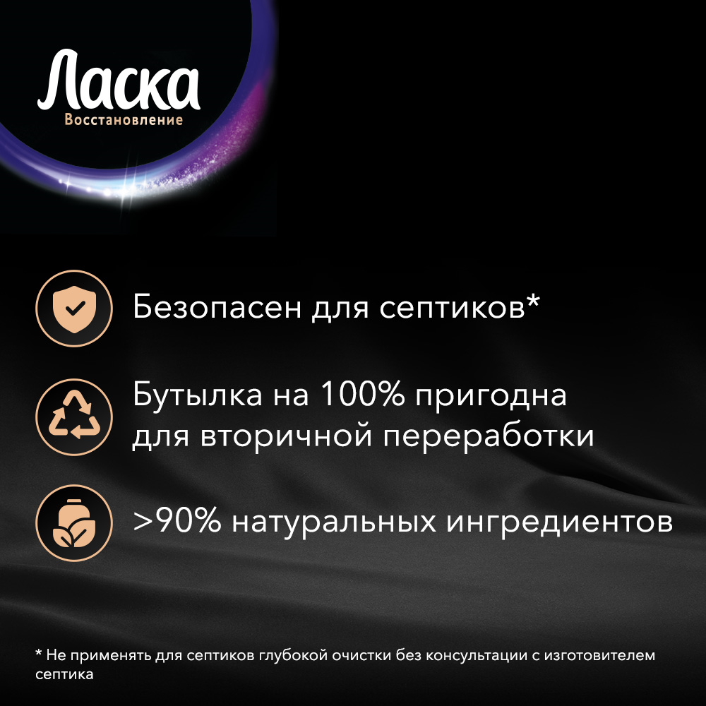 Гель для стирки Ласка Шерсть и Шелк 3л ООО ЛАБ Индастриз - фото №9