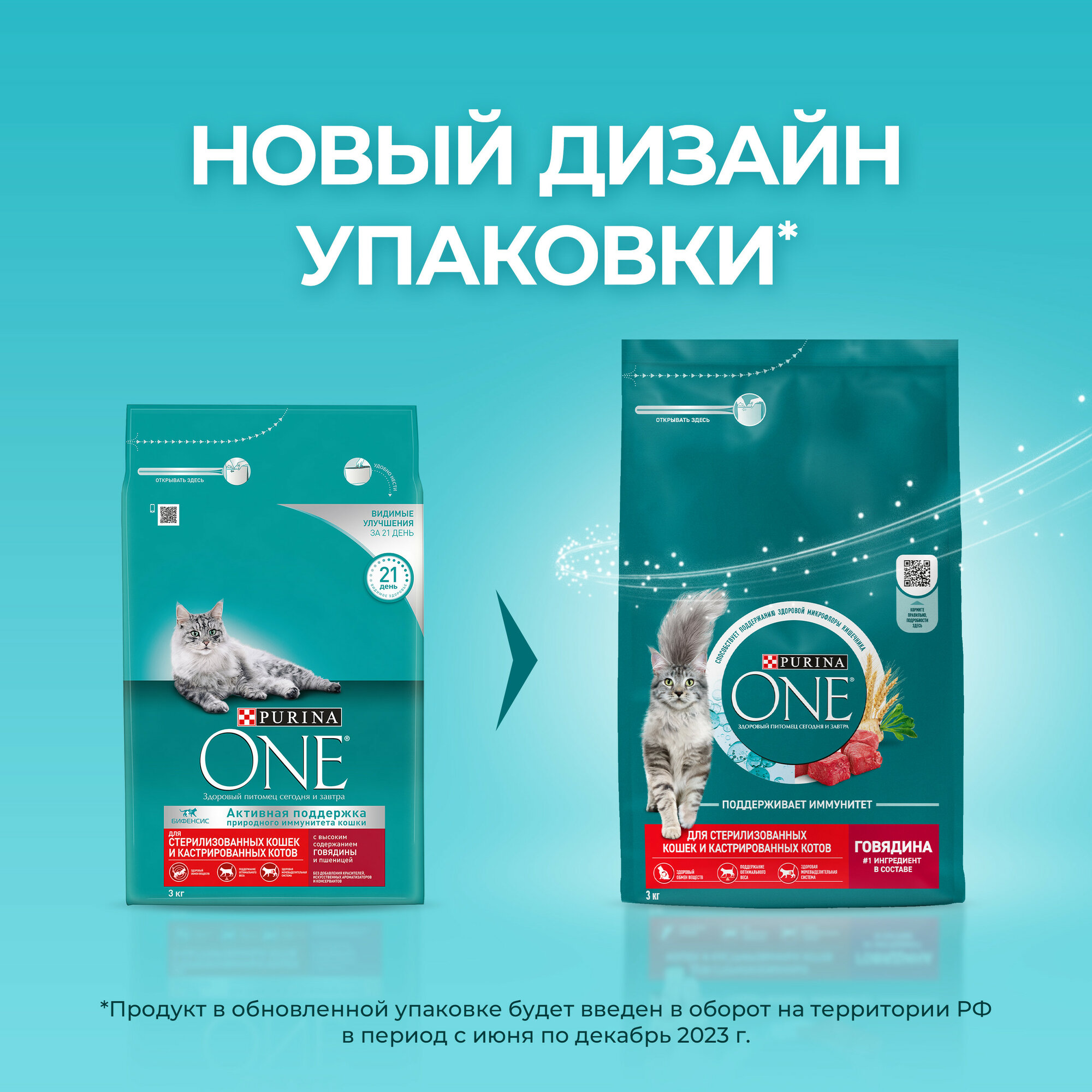 PURINA ONE для стерилизованных кошек и котов с говядиной и пшеницей 3 кг - фото №2