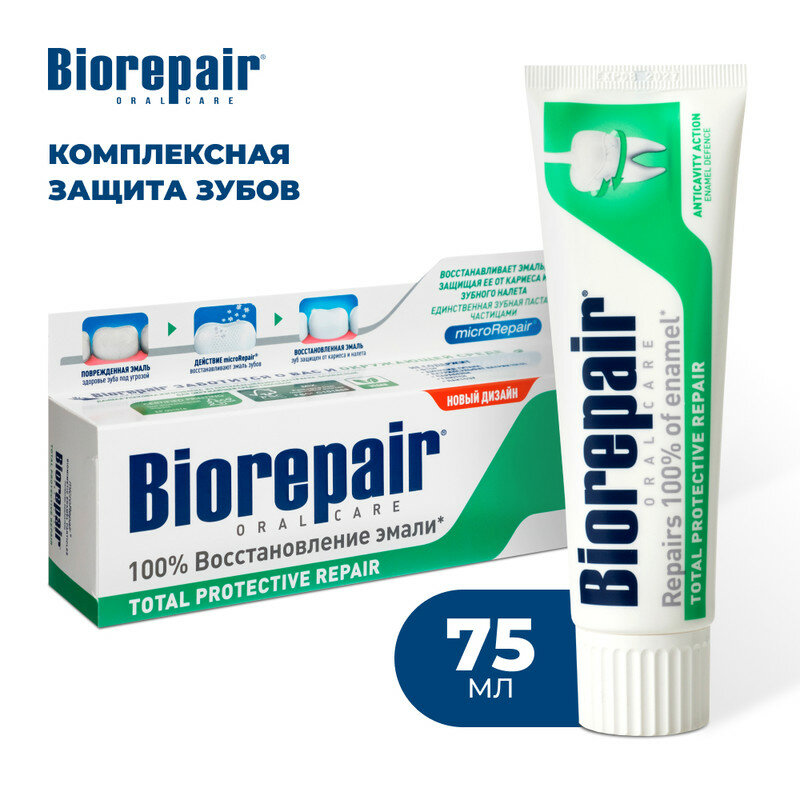Зубная паста Biorepair ® Total Protection для комплексной защиты, 75 мл. (GA0801100/GA1014700) - фото №1